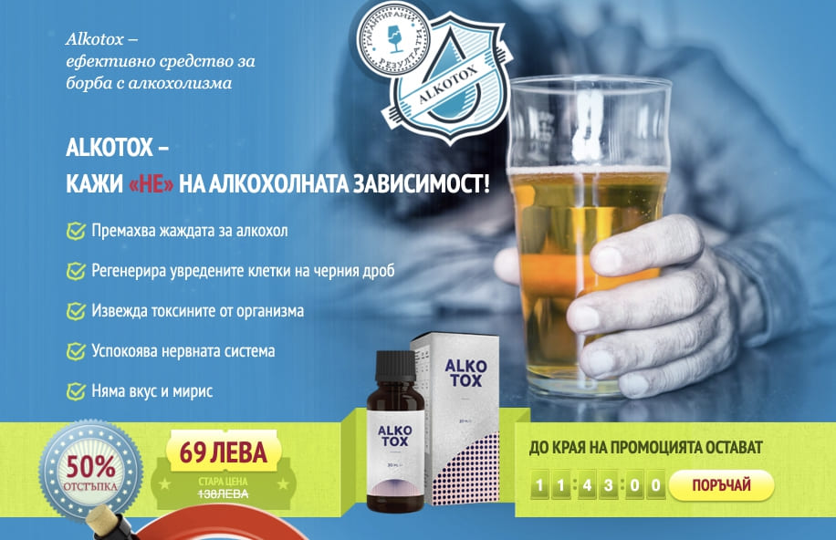 Alkotox (Алкотокс) България – цена, купува, мнения, какво е?