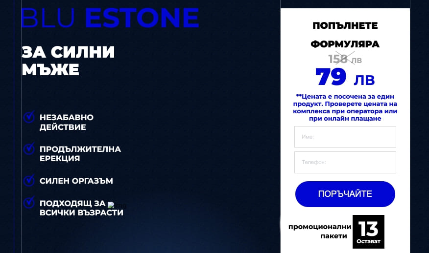 Bluestone България – цена, купува, мнения, какво е?