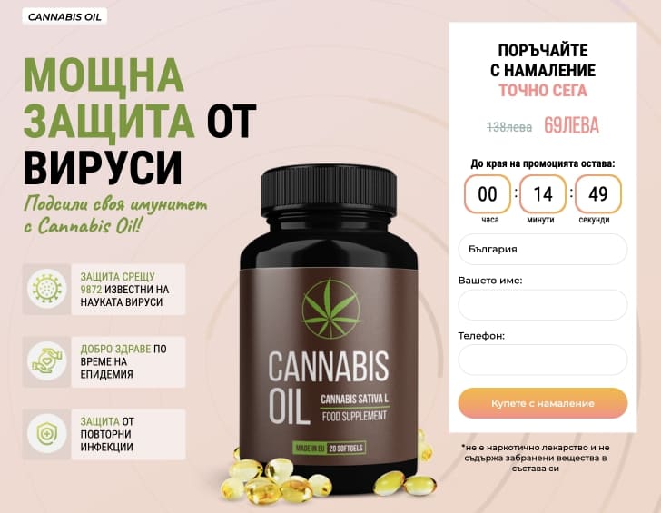 Cannabis Oil България – цена, купува, мнения, какво е?