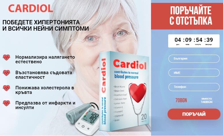 Cardiol България – цена, купува, мнения, какво е?