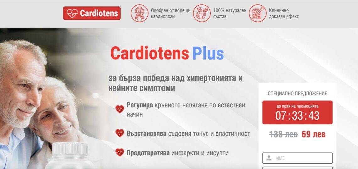 Cardiotens