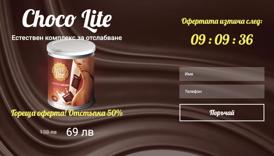 Choco Lite България – цена, купува, мнения, какво е?