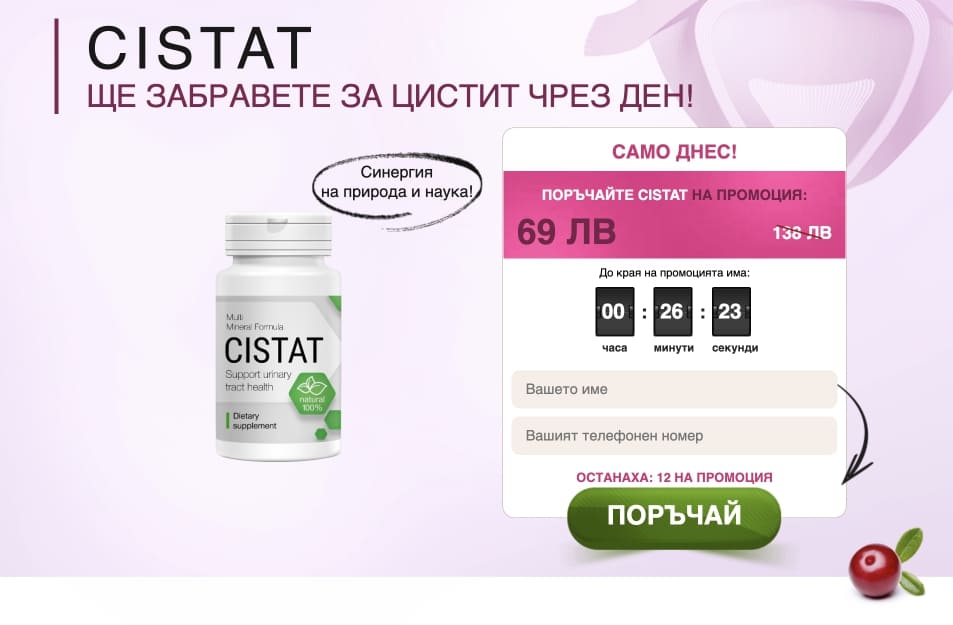 Cistat България – цена, купува, мнения, какво е?