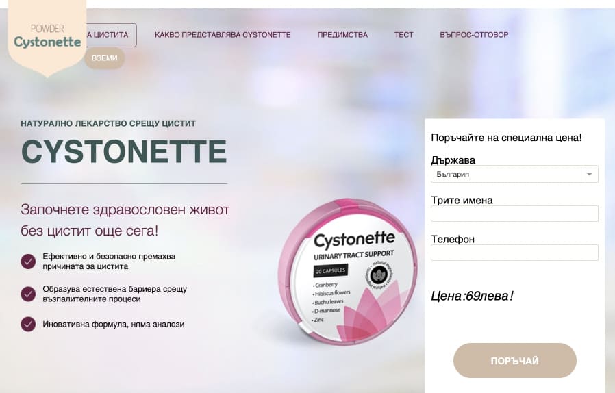 Cystonette България – цена, купува, мнения, какво е?