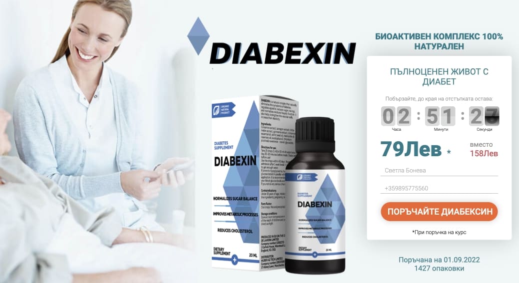 Diabexin България – цена, купува, мнения, какво е?