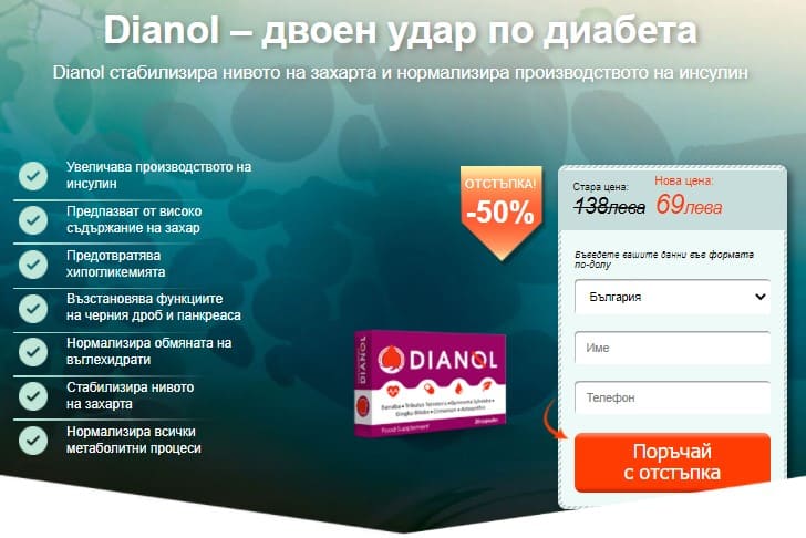 Dianol България – цена, купува, мнения, какво е?