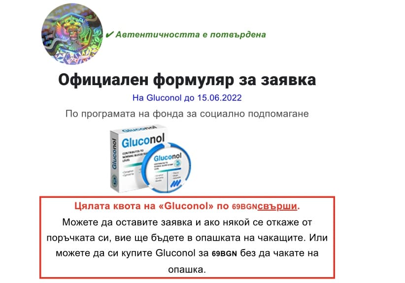 Gluconol България – цена, купува, мнения, какво е?