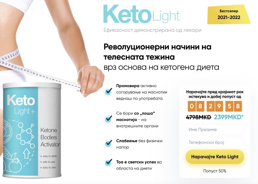 Keto Light + Македонија