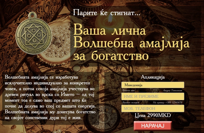 Money Amulet Македонија