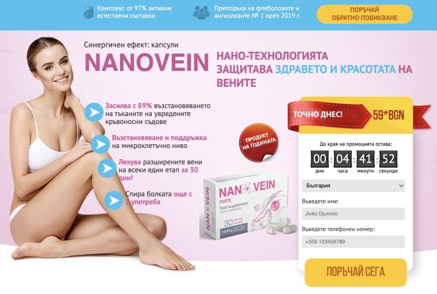 Nanovein(Сега под формата на капсули) България – цена, купува, мнения, какво е?
