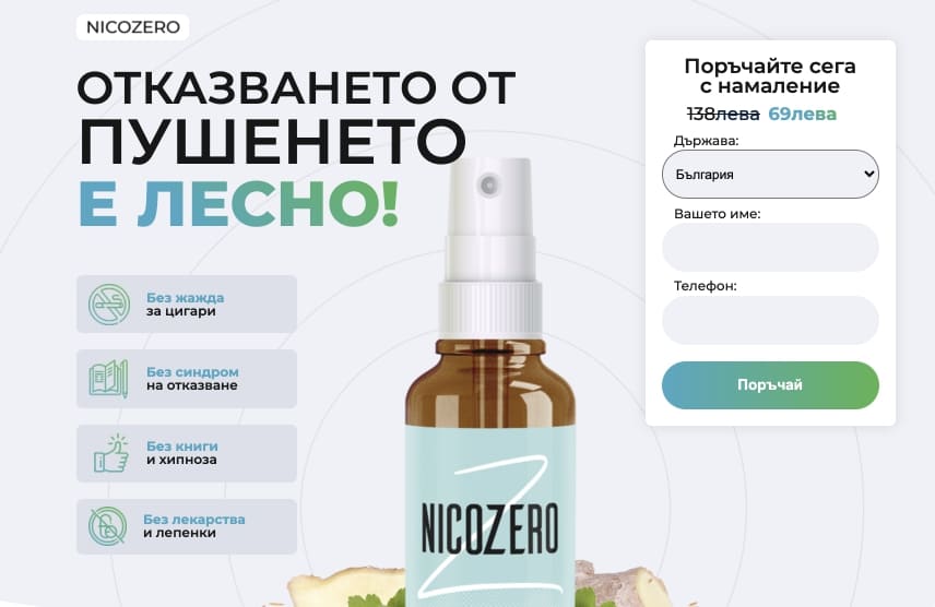 NicoZero (Никозеро) България – цена, купува, мнения, какво е?