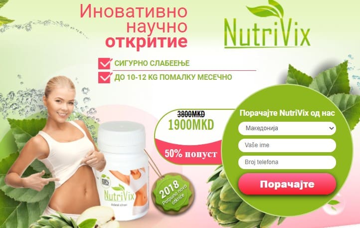 Nutrivix Македонија