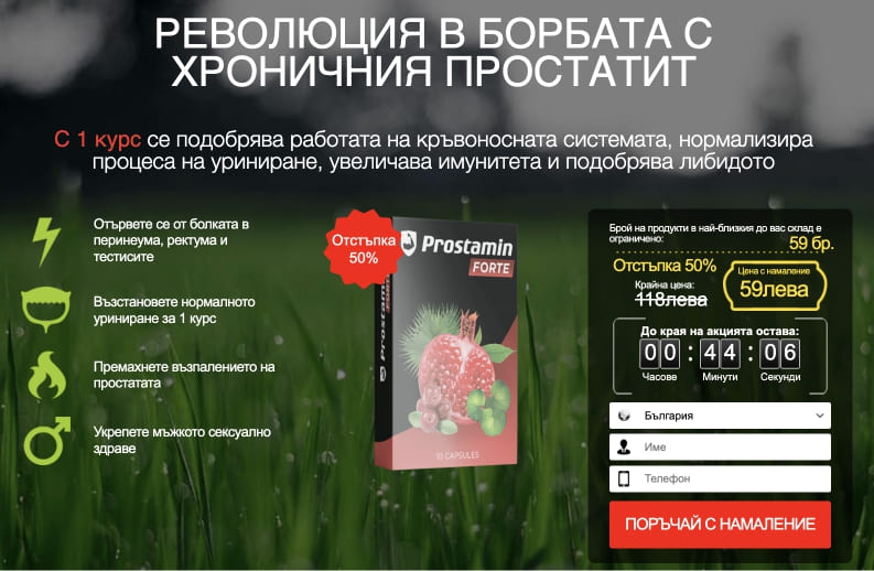 Prostamin Forte България – цена, купува, мнения, какво е?