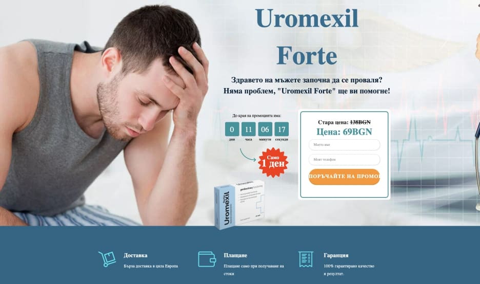 Uromexil Forte България – цена, купува, мнения, какво е?
