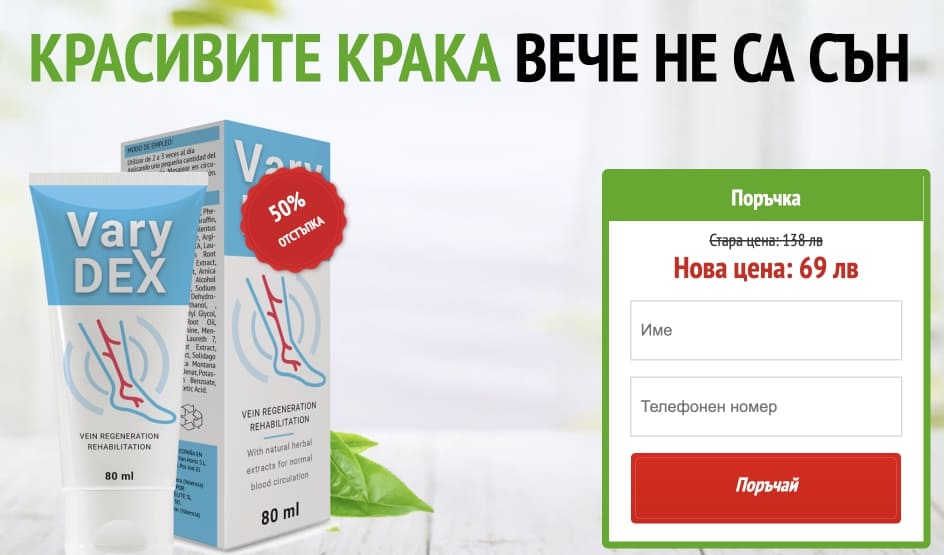 Varydex България – цена, купува, мнения, какво е?