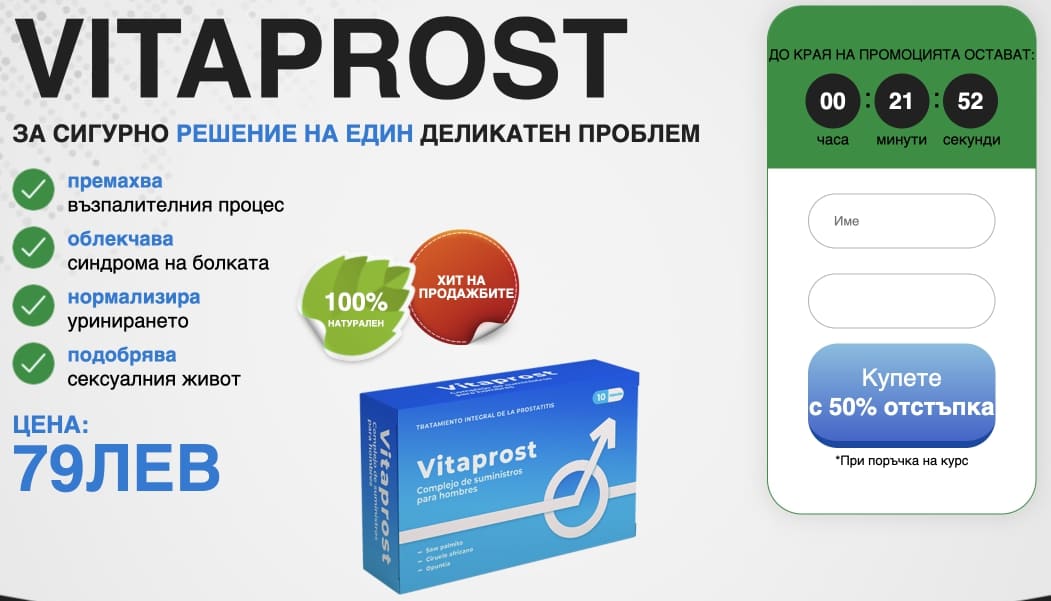 VitaProst България – цена, купува, мнения, какво е?