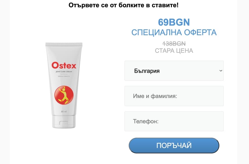 Ostex България – цена, купува, мнения, какво е?