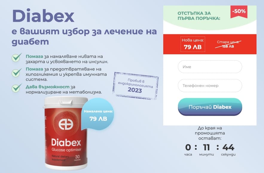 Diabex (Диабекс) България – цена, купува, мнения, какво е?